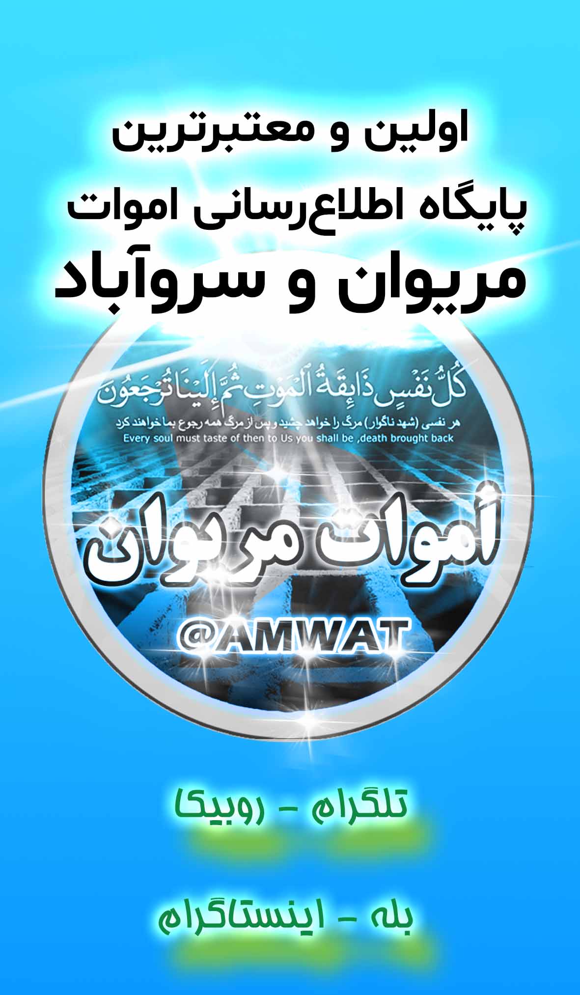 اموات مریوان